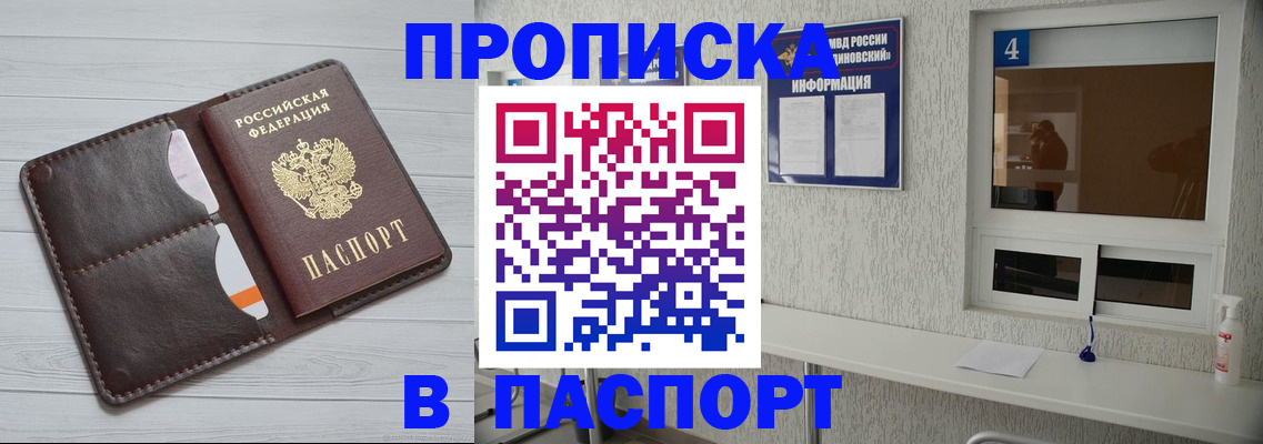 прописка регистрация в Алексеевке