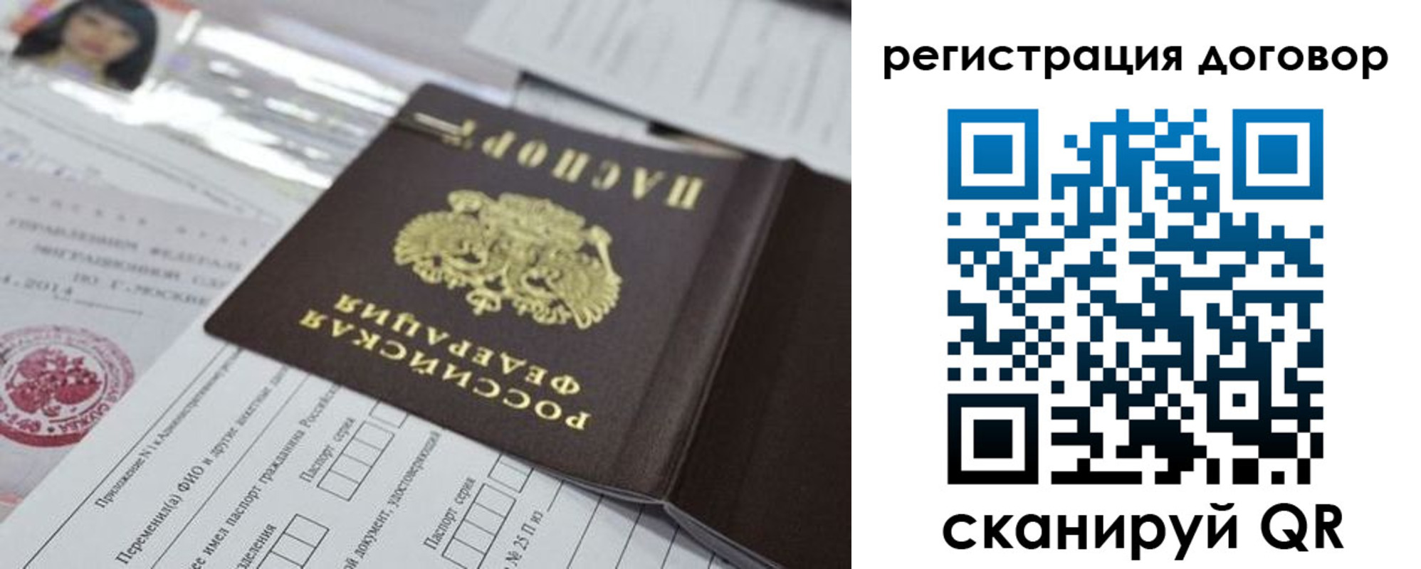 прописка для работы в Алексеевке