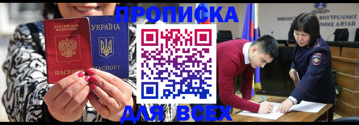 купить прописку в Алексеевке
