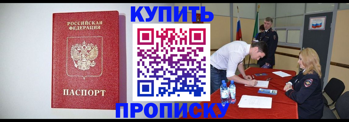 прописка ребенка в Алексеевке