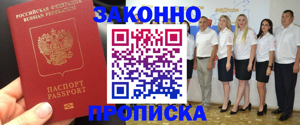прописка от собственника в Алексеевке
