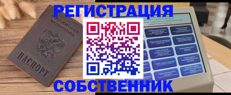 прописка в квартире в Алексеевке
